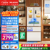 美菱[小户型必选]小确杏502L法式多门冰箱70cm宽制冰嵌入底部散热新一级能效BCD-502WFP9CZXG1国家补贴