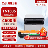 才进适用兄弟1618w硒鼓 打印机硒鼓tn1035粉盒墨粉 dcp1608 hl1208 1218w mfc1919nw 1906 1908 1813 1816 1818