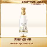 每日鲜语鲜牛奶720mL 巴氏杀菌鲜奶 3.6g蛋白全脂鲜奶