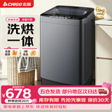 志高（CHIGO）全自动洗衣机 波轮宿舍迷你小型家用 【补贴15%】洗烘一体 智能洗脱一体机 大容量 风干 直排式 【15KG 洗烘一体款】 蓝光洁净 强力去污 波轮
