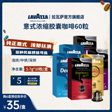 拉瓦萨（LAVAZZA）【意大利原装进口】胶囊黑咖啡粉10粒/盒适配Nespresso胶囊机 囤货6盒-7号低因*2+9号+12号黑巧+8号+11号