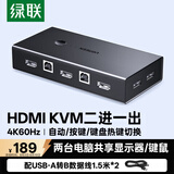 绿联HDMI2.0 KVM切换器视频切屏二进一出4K/60Hz 共享USB打印机键盘鼠标 电脑接电视显示器分屏器50744