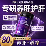 EDR葛根灵芝护肝片水飞蓟养护肝熬夜排毒转氨酶80片