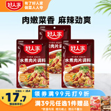 好人家 水煮肉片调料100g*3
