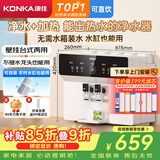 康佳（KONKA）净水器家用直饮机 RO反渗透直饮加热一体机壁挂台式过滤器 100G净饮一体机【上门安装】KRO-J100