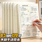 佐澜哲B5/120页活页空白本笔记本本子文具16K加厚记事本草稿本小初高中生学生画画本图画本作业本