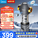 美的（Midea）前置过滤器9T/h大通量家用40微米反冲洗水驱动自动清洗滤网不锈钢免换芯全屋净水器QZBW20S-110