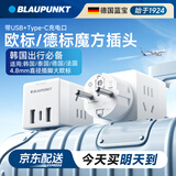 BLAUPUNKT蓝宝欧标转国标转换插头 韩国欧洲德国俄罗斯泰国旅行转换器 一转七带USB+TypeC