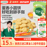 宝宝馋了鸡蛋小圆饼60g儿童零食饼干无添加盐送宝宝3岁以上婴儿食谱