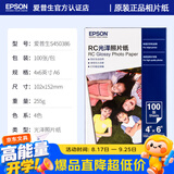 爱普生（EPSON）喷墨打印机6寸 A6 A4 A3+ 7英寸 原装相纸 照片纸 色彩鲜艳打印清晰 RC亚光高光泽相片纸 原装6寸丨100张丨RC光泽丨S450386