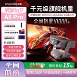 懂影新品A8Pro 10英寸屏双屏触控 真1080P 随心云台 自动对焦矫正 4k巨幕家用智能高清投影仪家庭影院