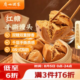 广州酒家红糖手撕馒头390g*2袋 12个早餐半成品主食速食生鲜面点包子方便