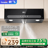 新飞油烟机中式家用大吸力抽油烟机顶吸小尺寸老款脱排抽烟机 71宽钢琴按键+双档速调+自行安装
