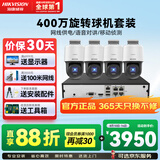 海康威视视监控摄像头套装4路400万全彩室外poe网线供电云台球机语音对讲全套设备140MY-TE解决方案
