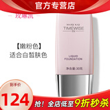 玫琳凯（MARY KAY）护肤品幻时5X轻盈润采粉底乳液bb霜正品化妆品旗舰护肤品 嫩粉色