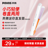 奔腾（POVOS）多功能迷你直发器护发夹板瞬热懒人内扣拉直神器PR2031送女友礼物推荐 白色 20mm
