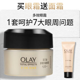 玉兰油（OLAY）多效眼霜15g淡化细纹提拉紧致黑眼圈女士护肤品生日礼物送女友