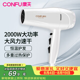 康夫(CONFU)电吹风机家用大风力速干不伤发吹风筒大功率发廊理发店专用护发生日礼物 雅白色【2000W恒温款】3096