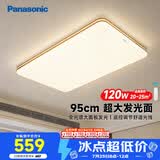 松下（Panasonic）吸顶灯明畔木纹120W客厅大灯遥控调光调色灯具