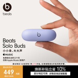 beats Solo Buds 真无线耳机 【七夕礼物】蓝牙耳机  适用苹果安卓耳机  极光紫