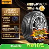 马牌（Continental）汽车轮胎235/55R18 100V FR UCJ+ 适配途观L哈弗H2探岳 瑞虎8