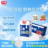 光明高钙低脂肪牛奶250ml*24盒增加30%钙 家庭量贩装牛奶整箱京东自营
