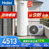 海尔（Haier）空气能热水器200升电辅变频一级能效 AI节能速热 国家补贴自营N7