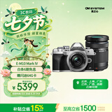 奥林巴斯（OLYMPUS）E-M10 MarkIV 微单相机 北京上海广东江苏广西吉林云南85折（14-42mm银&40-150mm黑）双镜头