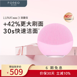 斐珞尔（FOREO）露娜洁面仪LUNA mini3净透洁面仪平衡油脂洗脸仪电动清洁毛孔洗脸神器粉红七夕礼物
