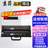 京昇适用联想领像M1688DW粉盒 M1520D M1520W墨盒多功能一体机打印机硒鼓碳粉墨粉晒鼓耗材 超大容量硒鼓套装【墨粉盒+硒鼓】上机即用