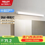 德力西（DELIXI）LED镜前灯浴室防水化妆灯卫生间壁灯 9W暖白光50厘米 