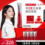 丸美三代小红笔眼霜 胜肽紧致淡纹眼霜20g抗皱淡黑眼圈七夕情人节礼物