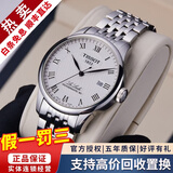 天梭（TISSOT）【二手99新】天梭男表力洛克二手机械男表天梭手表男士休闲运动二手奢侈品腕表 25年全套  80机芯  银盘钢带