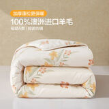 博洋家纺 A类抑菌100%澳洲进口羊毛被 冬季被子被芯 约7.2斤200*230cm