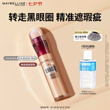 美宝莲橡皮擦遮瑕笔遮黑眼圈不易卡纹120遮瑕色6ML 七夕情人节礼物