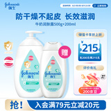 强生婴儿牛奶润肤露500g+200ml宝宝儿童青少年保湿防干燥润肤乳身体乳