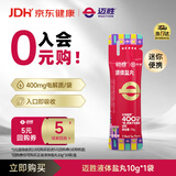 迈胜10g液体盐丸电解质冲剂跑马越野好吸收便携高效400mg电解质/袋