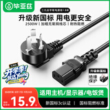 毕亚兹 电源线 电脑主机箱国标品字尾三孔三芯连接线 适用台式机电脑主机箱电饭煲电水壶投影仪1.8米 