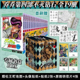 漫画 JOJO的奇妙冒险 乔乔的奇妙冒险 第一二三四五部 任选 荒木飞吕彦 jojo的奇妙12345678910-63卷冒险幻影之血5卷+战斗潮流7卷+星尘斗士16卷+不灭钻石19卷+黄金之风16卷 