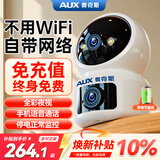 奥克斯1600万像素AI无线摄像头4G无需网络终身免费手机远程家用室内免插电360度监控器带夜视