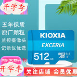 铠侠（Kioxia）监控存储卡 高速储存sd卡 行车记录仪TF卡 手机内存卡 铠侠512G【原东芝】