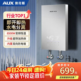奥克斯（AUX）即热式电热水器电 速热智能变频多功率可调家用卫生间洗澡小型超薄热水宝即开即热恒温免储水 8500W 变频恒温+水电分离