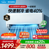 Muide美智慧空调【全网低价】【补贴30%】一级能效变频挂机冷暖壁挂式卧室出租房屋宿舍家用省电静音 大1.5匹 单冷pro 全铜/一级能效 京东极速上门安装