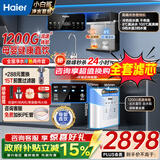 海尔（Haier）净水器家用厨下1200G流速母婴RO反渗透直饮净水机加热一体机餐边柜壁挂式管线机接自来水全屋套装 高端冷热管线机+净水器