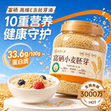 应序天养富硒原味纯小麦胚芽2斤装未提取胚芽油无添加蔗糖尿病人主食专用
