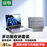 绿联笔记本办公套装16英寸信封支架电脑内胆收纳包保护套适用苹果Macbook华为联想+笔记本电源线收纳包