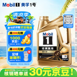 美孚（Mobil）全合成汽机油0W-40 SP级4L美孚金美经典表现汽车保养京东养车自营