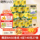 斑布有芯卷纸 4层140克*27卷 立体压花 本色纸 卷纸 卫生纸 纸巾