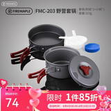 火枫（FIRE-MAPLE）203野营套锅适用1-2人围炉煮茶户外锅具露营装备便携炊装烧水壶