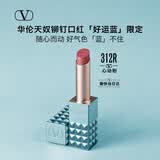 华伦天奴铆钉口红好运蓝限定312R礼盒化妆品生日礼物送女友女生
